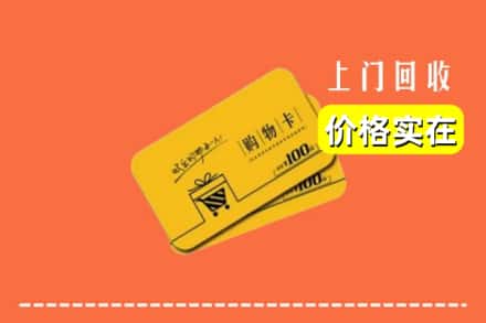 七台河桃山回收购物卡