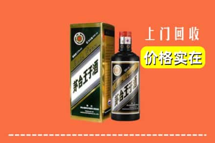 诚信求购:七台河桃山高价回收王子酒